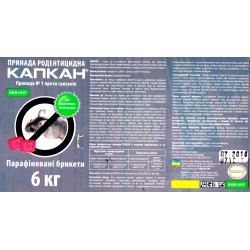Капкан 6 кг - парафиновые брикеты от грызунов