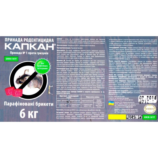 Капкан 6 кг - парафиновые брикеты от грызунов