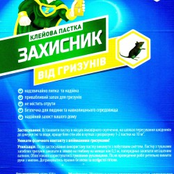 Защитник - клеевая ловушка от грызунов